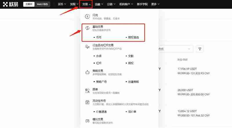 OK币怎么买卖？OK币买卖交易全教程